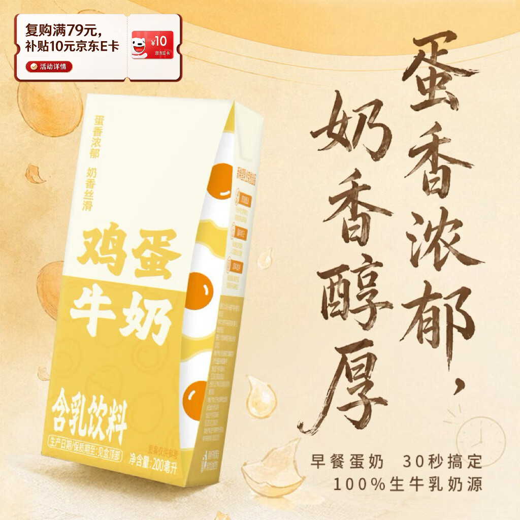 新希望鸡蛋牛奶200ml*10盒 19.9元 - 清风线报
