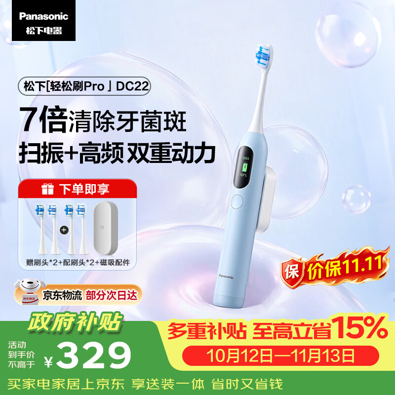 松下电动牙刷轻松刷Pro 磁悬浮声波扫振8倍去渍 软毛护龈 磁吸DC22蓝 情侣送男女友生日礼物价保双11