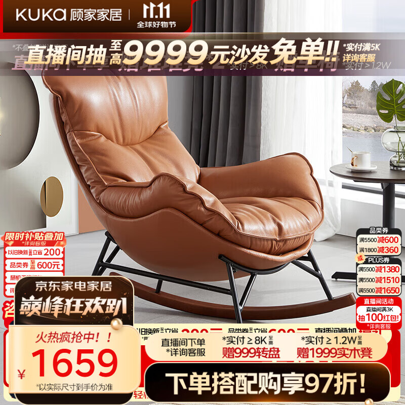 顾家家居轻奢羽绒沙发椅懒人躺椅休闲蜗牛椅610 【落日橙】 单人位带摇