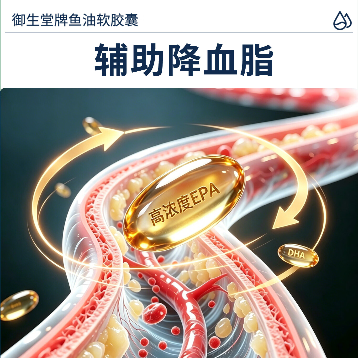 御生堂深海鱼油omega-3软胶囊蓝帽保健食品日常营养鱼油提取物软胶囊 30g*1瓶 【辅助降血脂/建议购买套装】