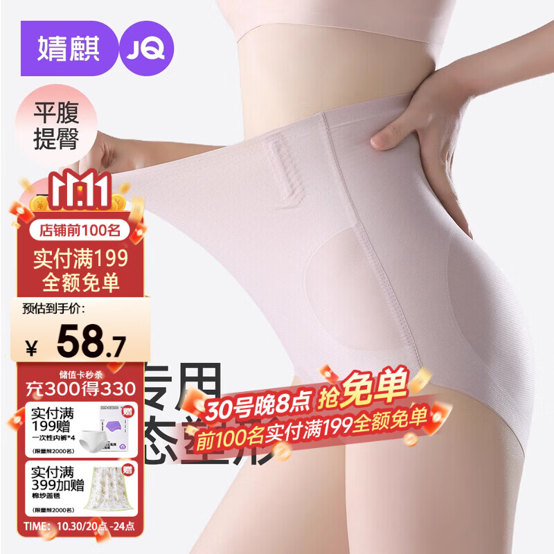 婧麒女士产后收腹内裤剖腹产专用塑形提臀收小肚子 XXL Jnk174961