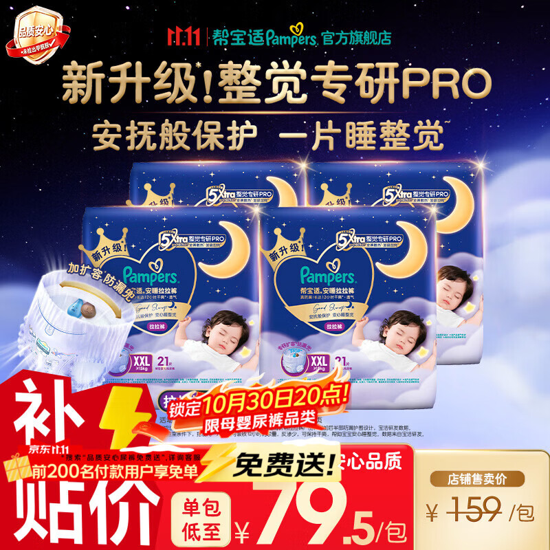 帮宝适婴儿安睡拉拉裤拍1发4包 54.6元 - 线报酷