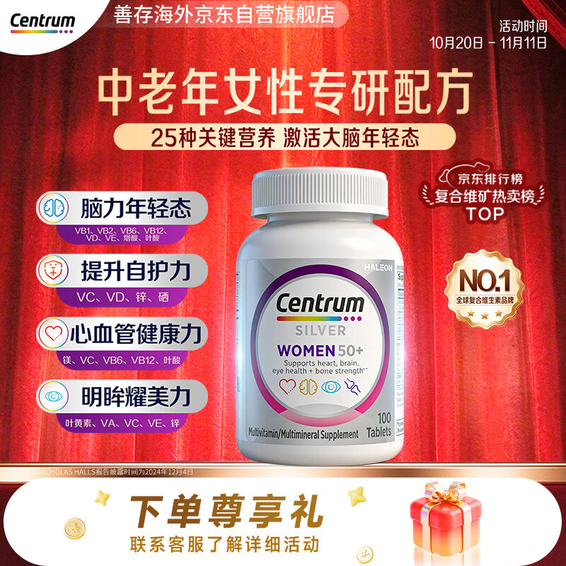 善存海外 银片中老年女士复合维生素烟酰胺B12VD3锌铁大脑维生素100粒