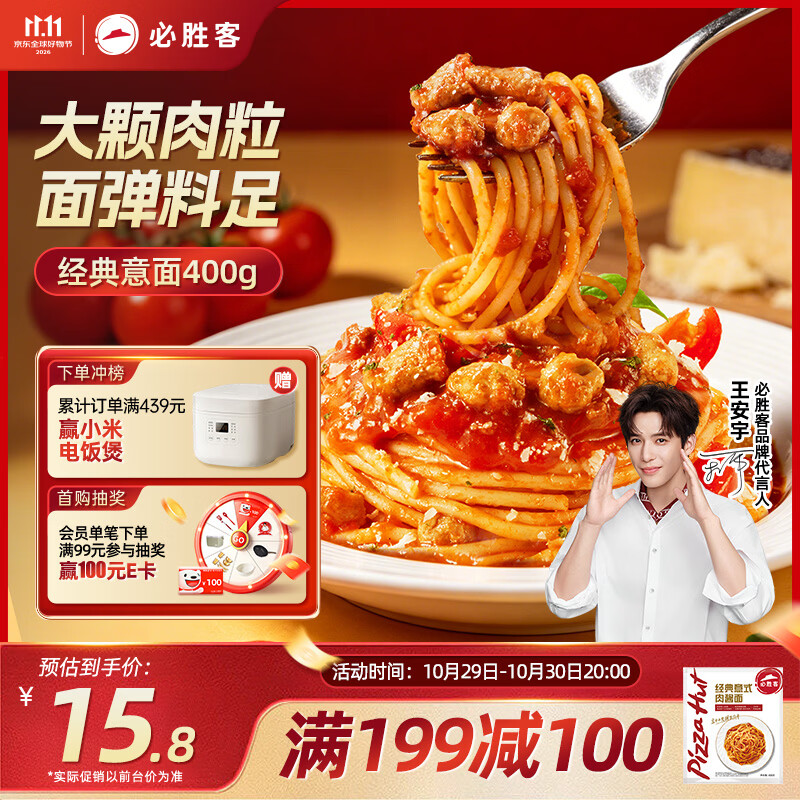 必胜客经典意式番茄肉酱意面400g*1袋 速食意大利面儿童早餐速冻半成品