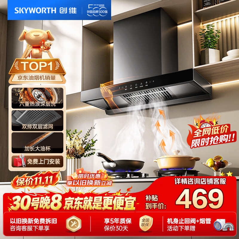 创维（Skyworth）抽吸排油烟机家用欧式顶吸T型大吸力 上门安装以旧换新 免拆洗挥手智控 一级能效自清洗Y1RS
