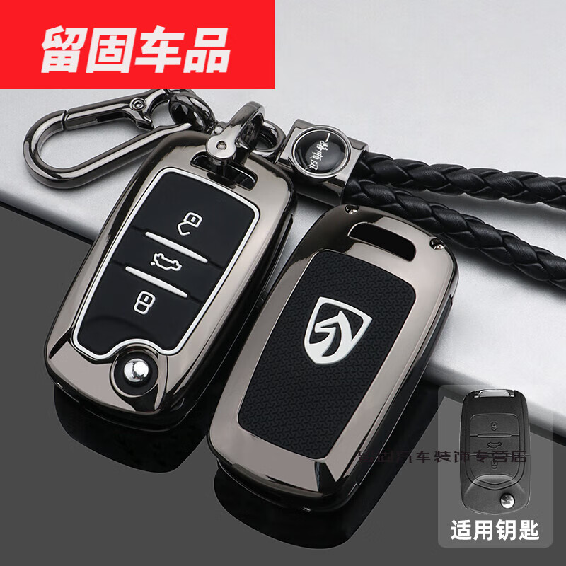 度佳行适用于宝骏530钥匙套50 560 730 30w  e00专用汽车包金属壳扣