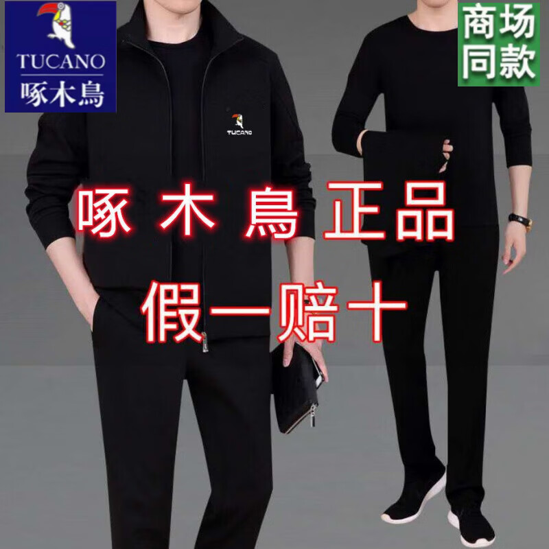 啄木鸟【三件套】卫衣男秋冬款休闲运动套装宽松大码男装外套衣服爸爸装 黑色衣服+裤子+长T恤三件套 4XL 建议160到180斤