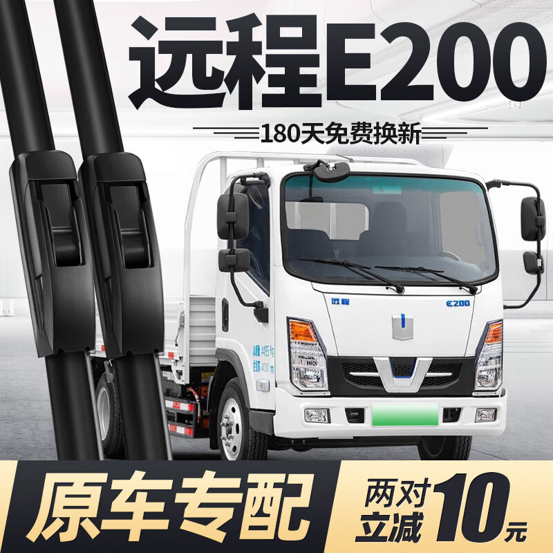 卓釔皓(zhuoyihao)适用吉利远程e200雨刮器片货车配件原厂原装专用无