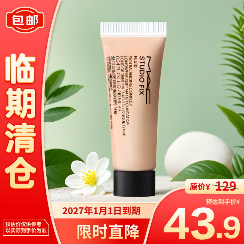 M.A.C魅可定制无暇粉底液（新）N18 10ml【临期清仓】