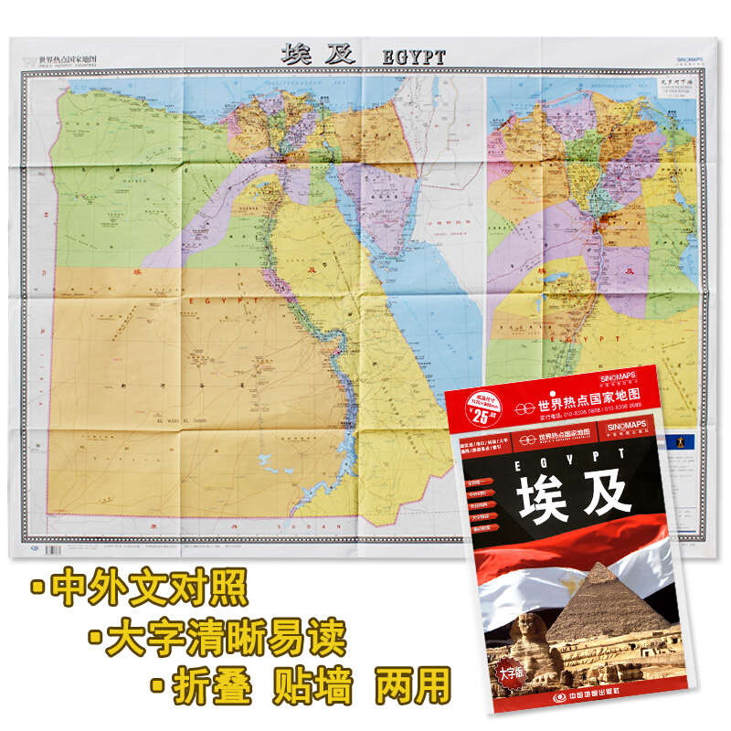 埃及 世界热点国家地图 挂图贴图1.17米X0.86米 中外文对照大字版 标注大学机场高速公路交通旅