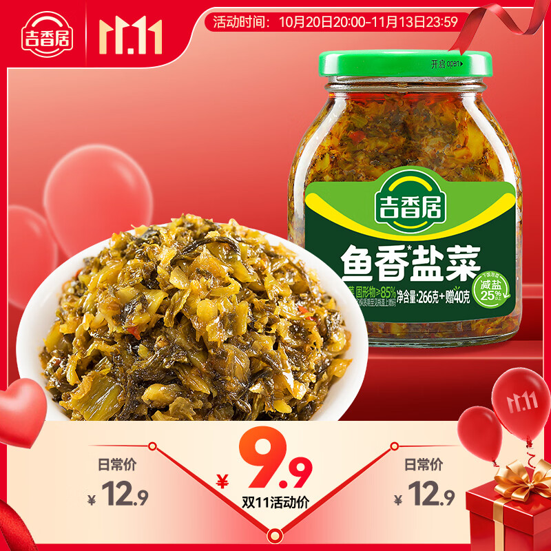 吉香居鱼香盐菜266g赠40g四川红油下饭菜咸菜腌菜酸辣榨菜即食