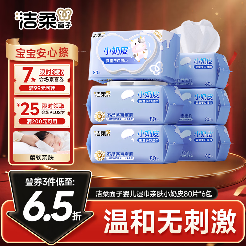洁柔油画Face手帕纸 14.7元 - 线报酷