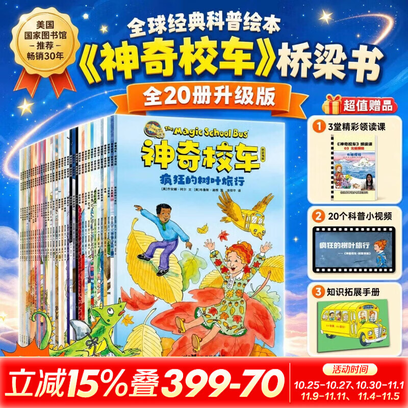 神奇校车·桥梁书版全20册点读版美乔安娜·柯尔文美布鲁斯·迪 20册 幼儿启蒙 亲子共读 图书