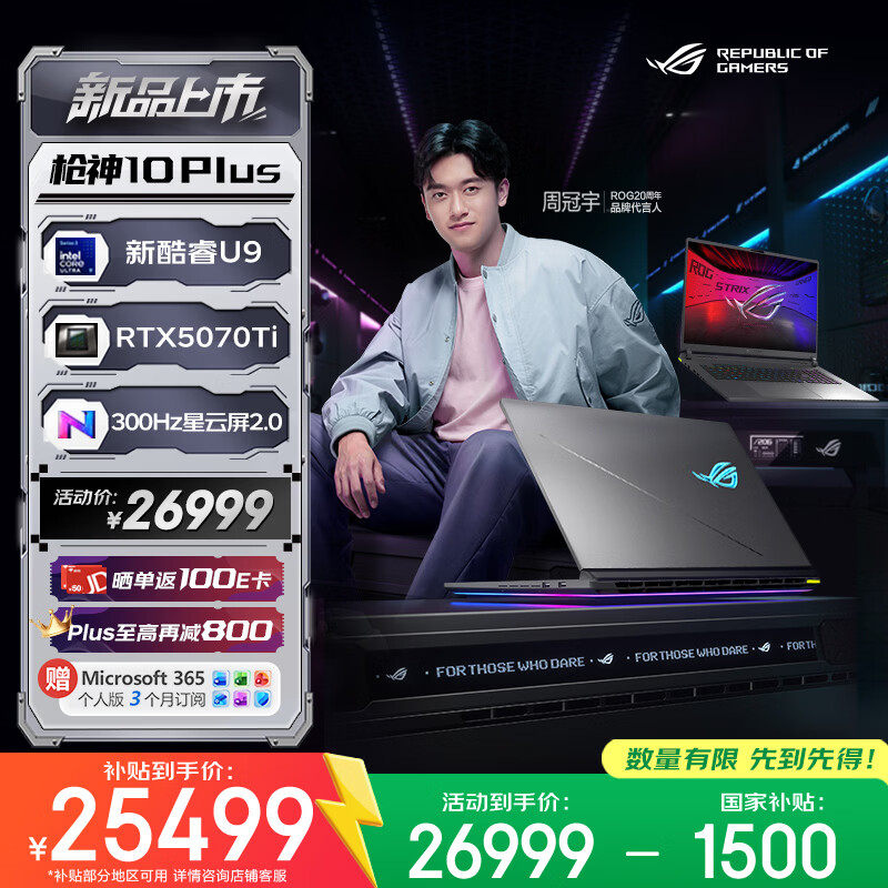 ROG枪神10 Plus 酷睿U9 18英寸游戏笔记本电脑(U9 290HX Plus 32G 1T RTX5070Ti 2.5K 300Hz)