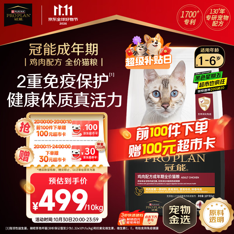 冠能猫粮10kg 332元 - 86线报