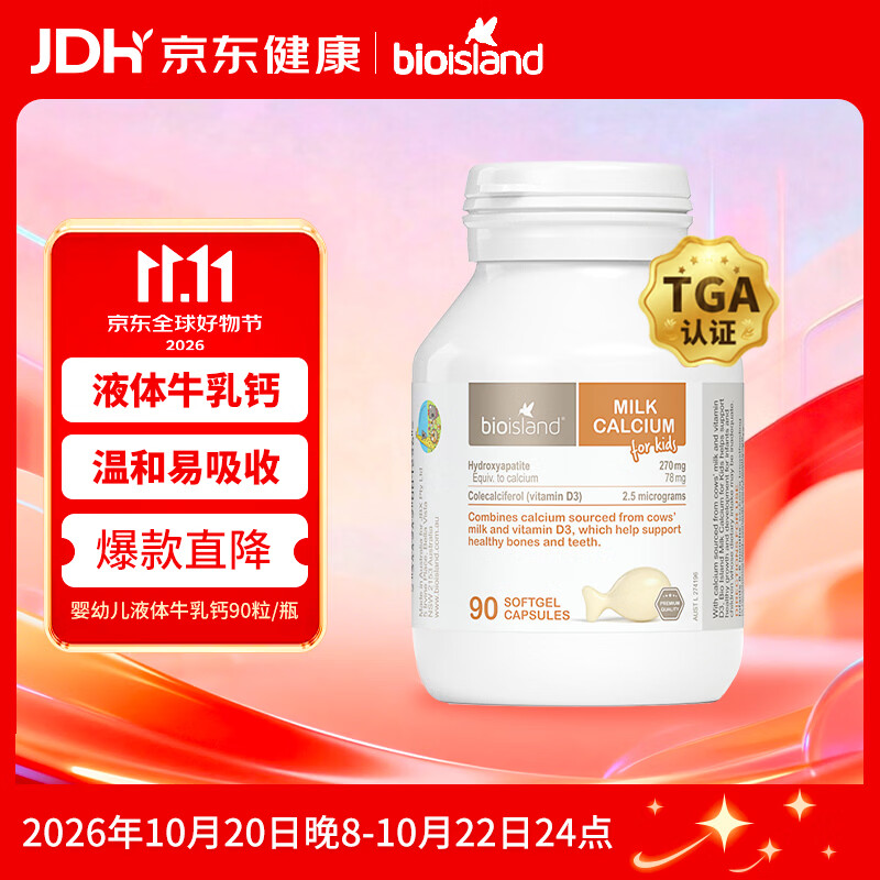 Bio Island佰澳朗德 婴幼儿童牛乳提取液体乳钙 90粒/瓶 澳洲进口