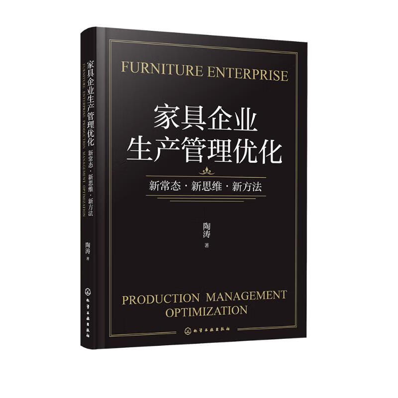 家具企业生产管理优化:新常态·新思维·新