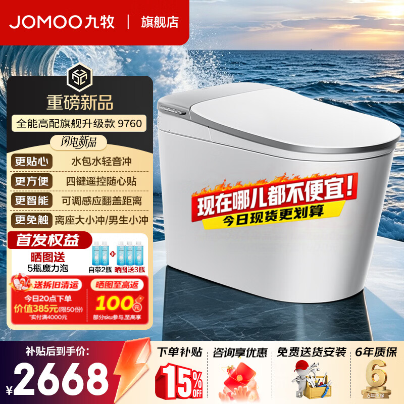 九牧轻智能马桶鲸喜靠近开盖旋风魔力泡微重力感应座圈26年新款SQ9760 【2026高配款】旋风魔力泡丨自动翻盖丨男士自动小冲 400mm