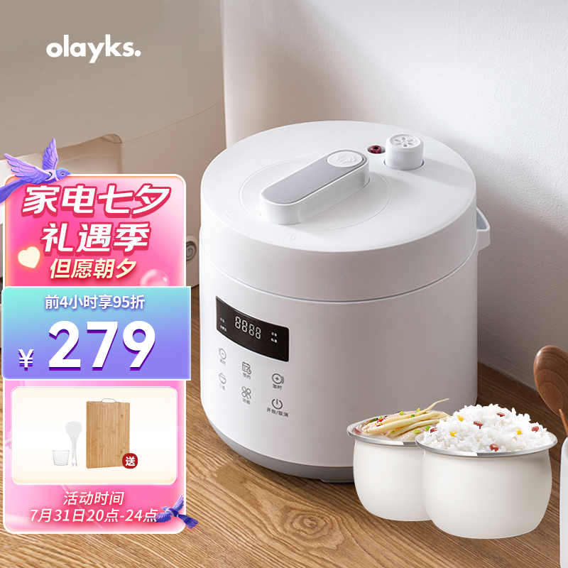 欧莱克（olayks） 出口日本原款 2.5L电压力锅双胆小迷你小型电高压锅自动多功能白色款 陶白-双内胆款