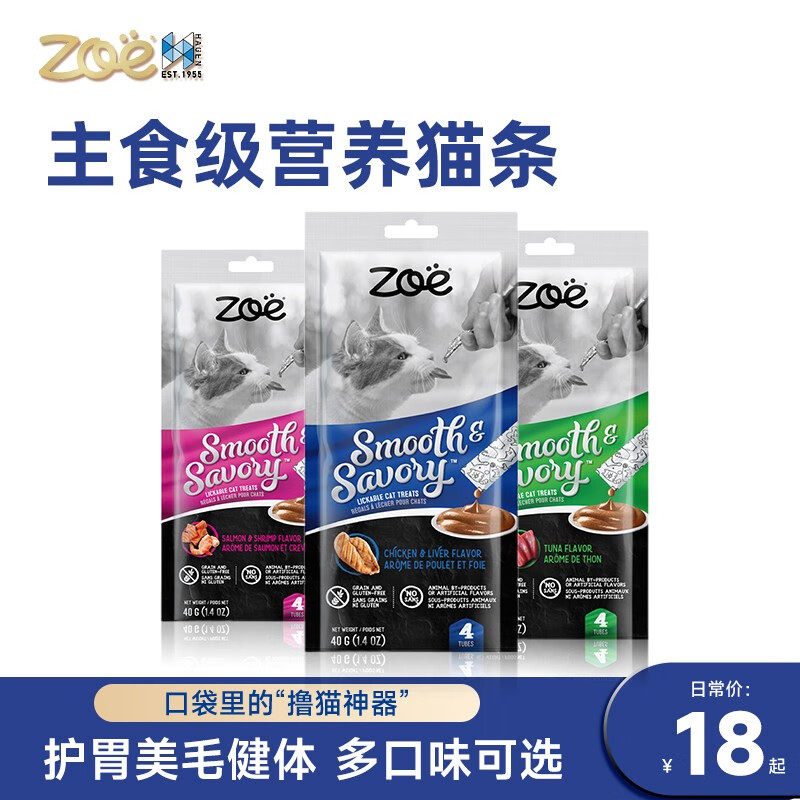 ZOE加拿大哈根进口主食猫条猫零食 猫咪宠物零食全期湿粮补钙猫条 金枪鱼味猫条 4条/袋
