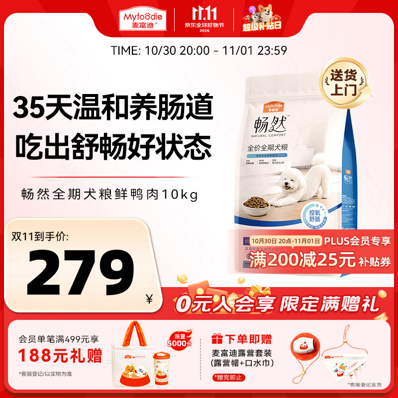 麦富迪畅然护肠道鸭肉犬粮10kg 243元 - 86线报