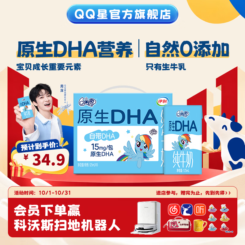 QQ星 伊利原生儿童纯牛奶系列礼盒装 【多维营养】原生DHA儿童纯牛奶16盒3.6g 9-10月产