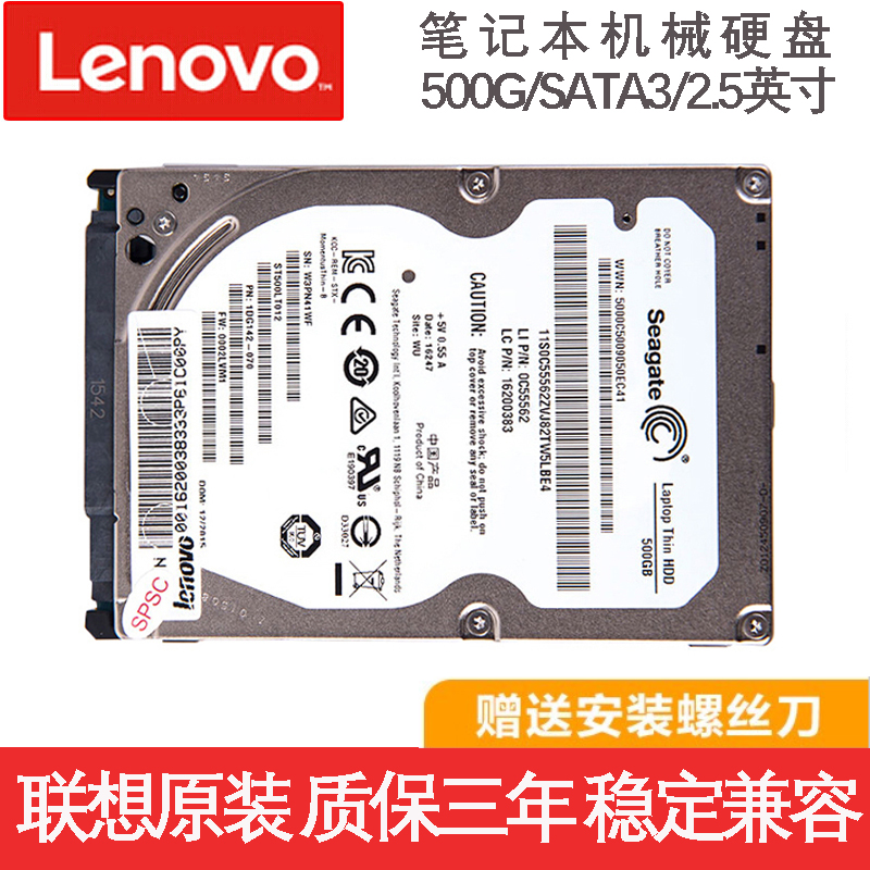 联想（LENOVO） 原装笔记本硬盘 机械硬盘 500G【7200转 拆机硬盘】 X1/T440/E431/E531/X270
