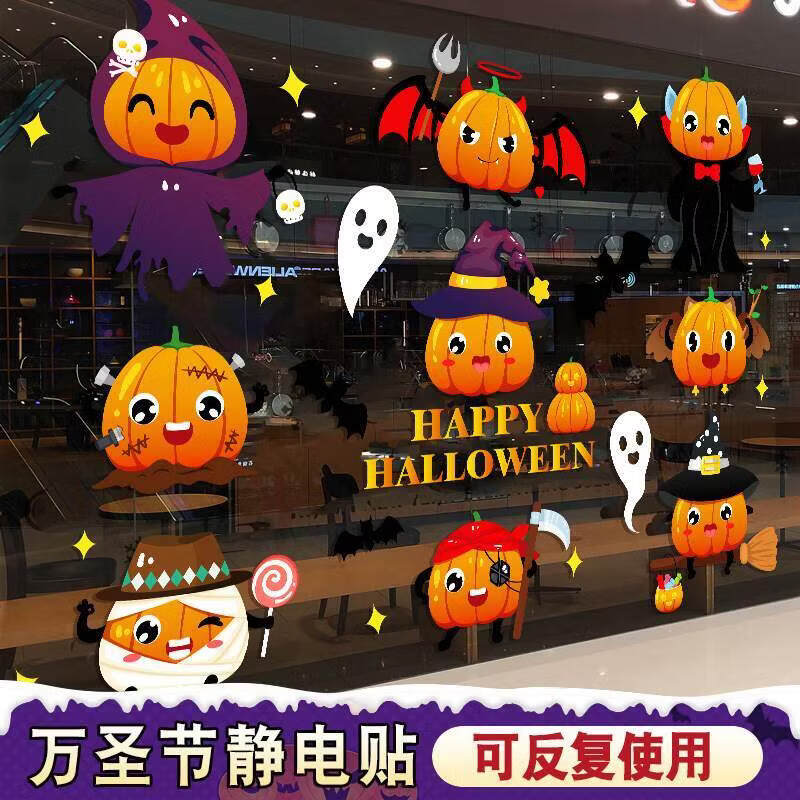 万圣节窗户贴纸玻璃门静电贴橱窗贴万圣夜装饰卡通幼儿园贴画 23.气球+稻草人【2套组合更优惠】