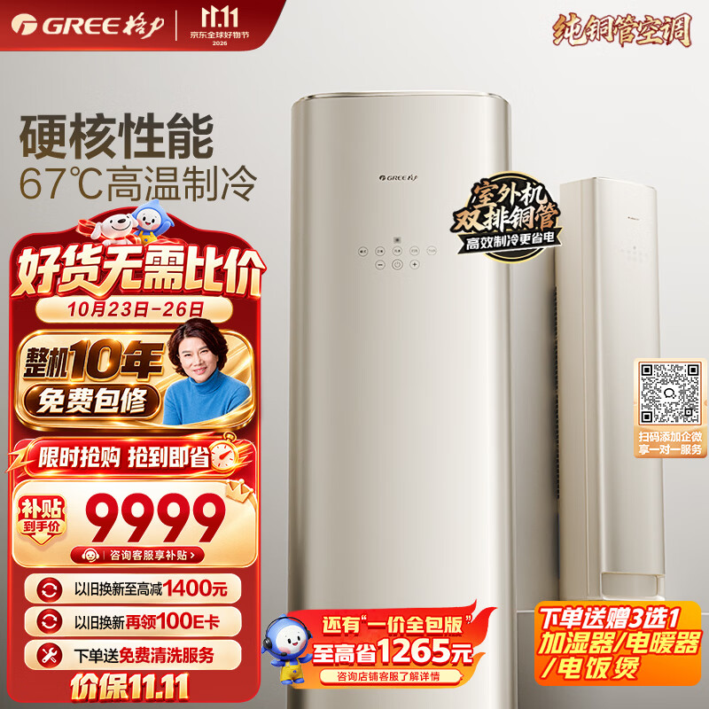 格力自营空调 11499元 - 86线报