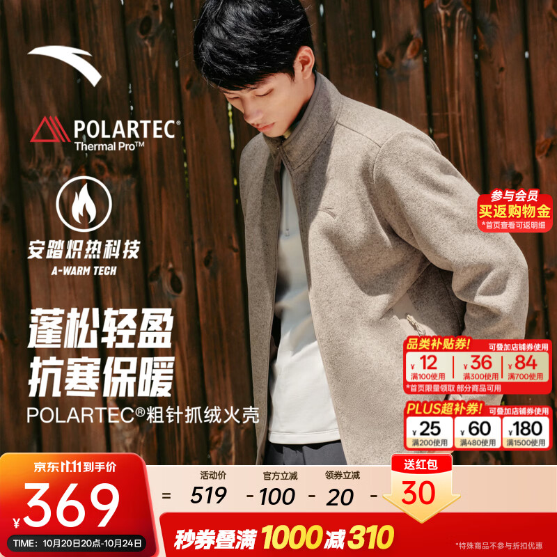 安踏（ANTA）火壳抓绒衣Polartec PRO丨林孝埈Z哥同款立领外套男冬季保暖夹克 【火壳2.0】奶咖灰花灰8708-6 硬核P绒 XL (180) 建议140-160斤