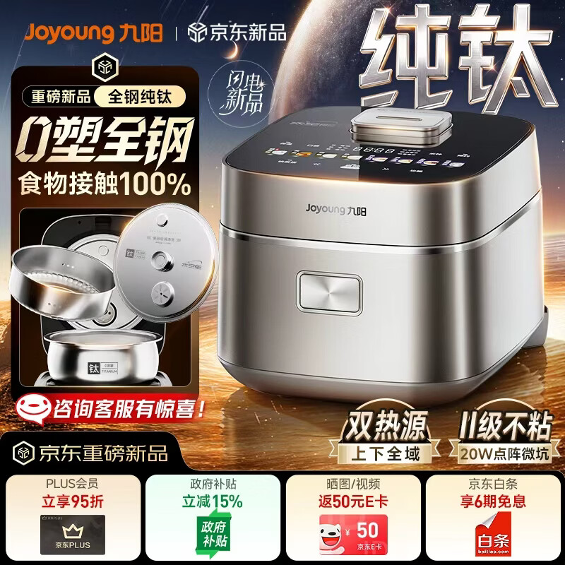 九阳（Joyoung）【旗舰太空舱】0塑纯钛内胆0涂层不粘4L家用3-4人IH加热球釜低糖饭远红外电饭煲电饭锅多功能 G01
