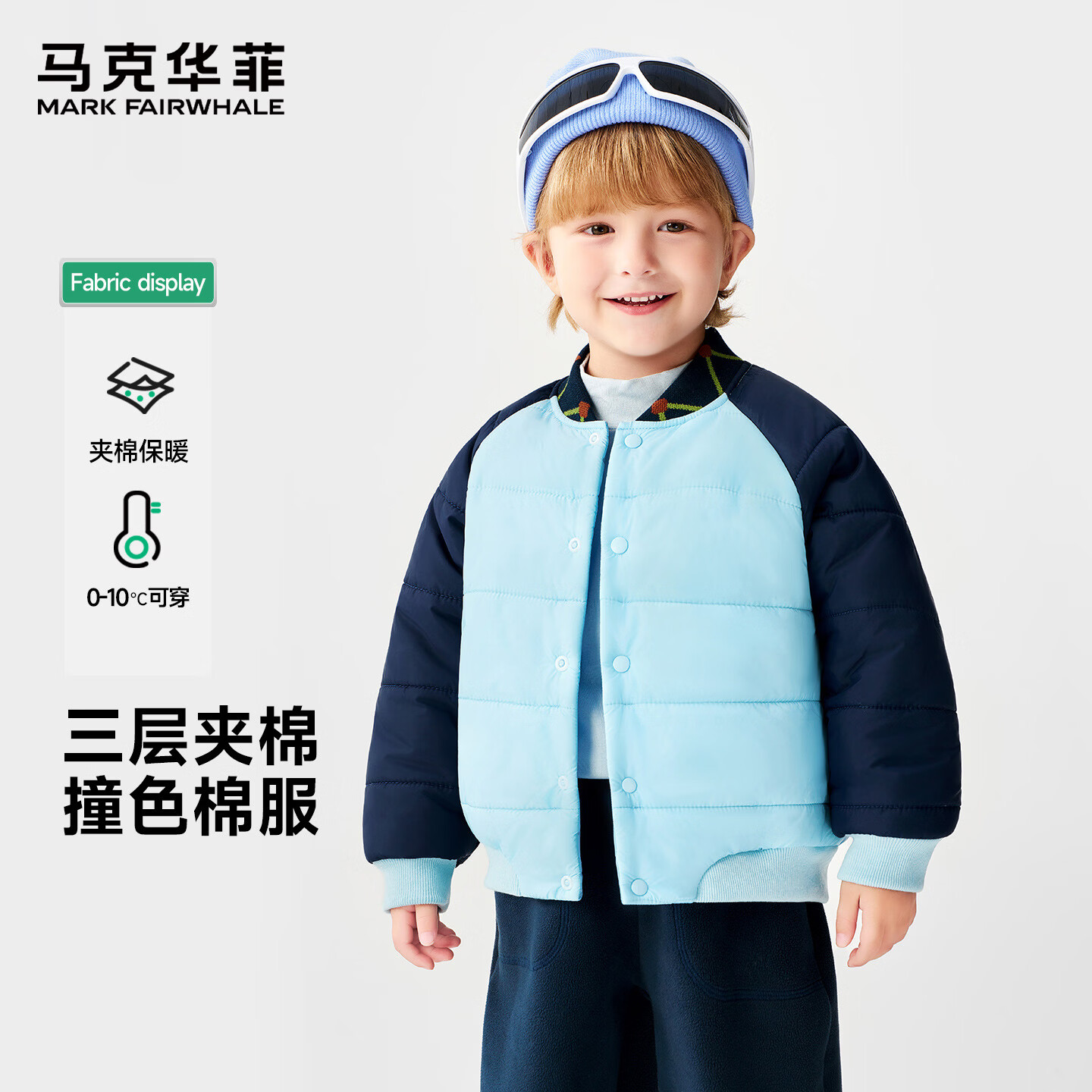 马克华菲儿童棉服男童女童撞色拼接保暖外套中大童夹棉上衣时尚休闲 浅蓝 90
