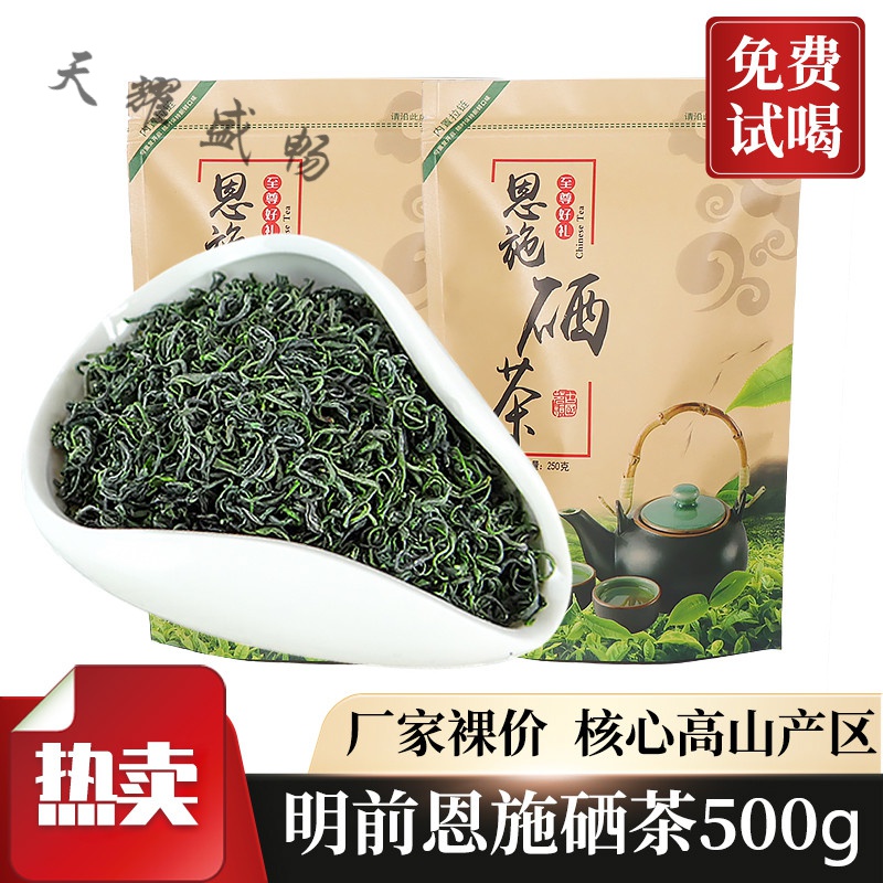 维霆绿茶恩施富硒茶明前新茶叶浓香硒茶高山云雾玉露茶散装