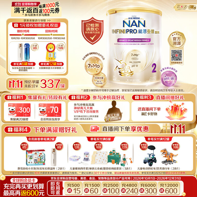 雀巢（Nestle）港版能恩全护玺愿适度水解婴儿奶粉7HMO2段（6-12月）800g 低敏