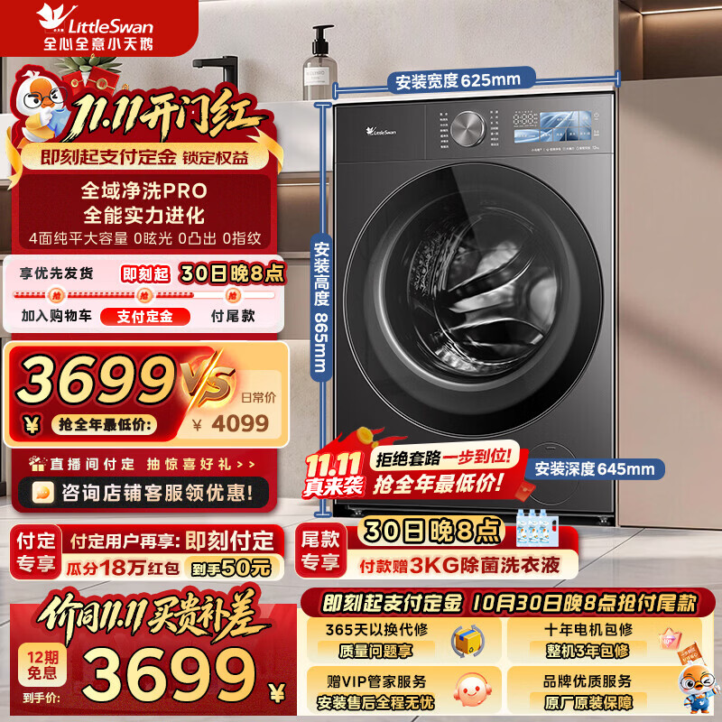 小天鹅（LittleSwan）小乌梅5.0驭风版洗衣机滚筒全自动家用12公斤纯平大容量超微特渍洗1.36洗净比以旧换新 TG12K60PRO 滚筒单洗 12kg
