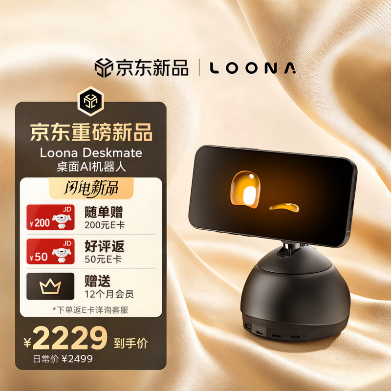 LOONA deskmate桌面AI机器人 AI办公学习助理 跨设备应用协作 适配iphone12及以上机型