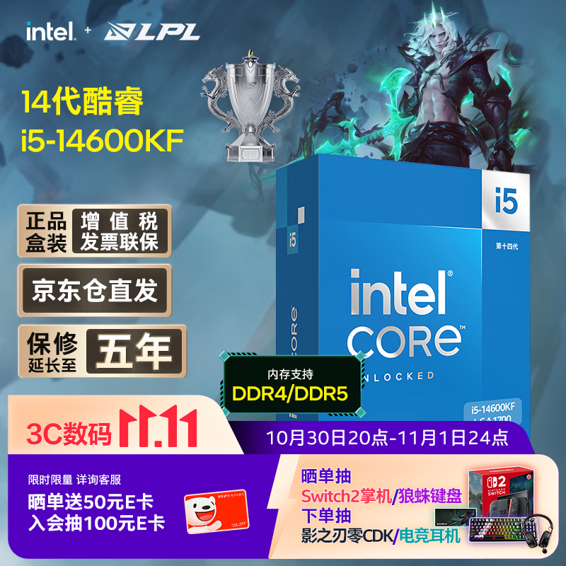 英特尔（Intel）酷睿14代 i5处理器14600KF 14核20线程 24M三级缓存 盒装台式机CPU 畅玩三角洲/无畏契约/影之刃零