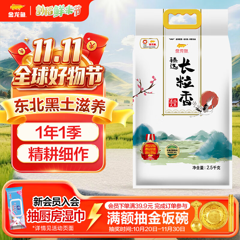 金龙鱼东北大米 长粒香大米 臻选长粒香大米5斤