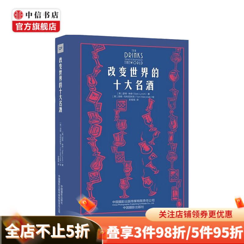 改变世界的十大名酒瑟奇 酒文化 摄影设计