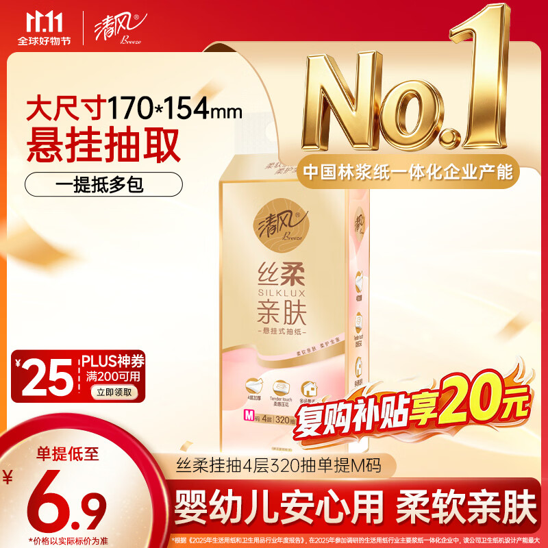 清风悬挂式抽纸 丝柔挂抽4层320抽单提M码 纸巾抽纸擦手纸整箱卫生纸