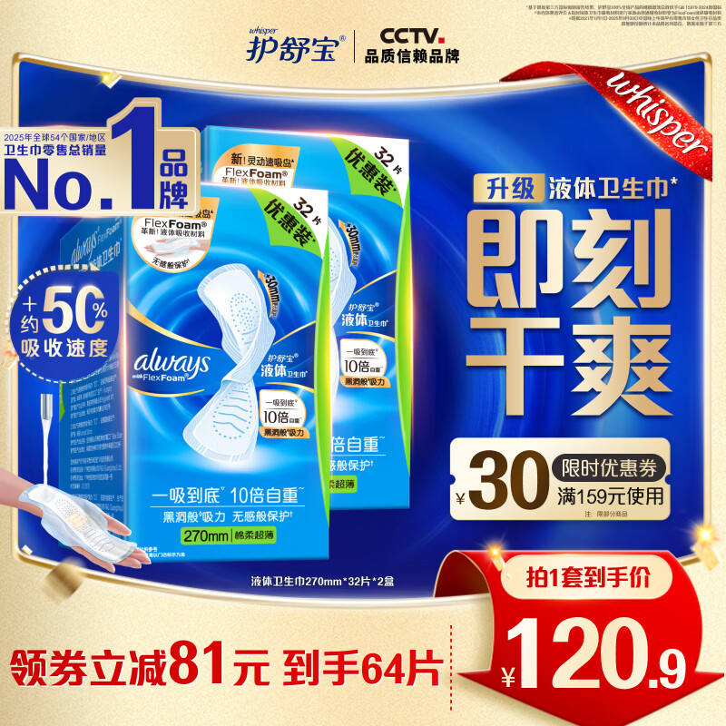 护舒宝进口液体卫生巾270mm*64片 94.9元 - 线报酷