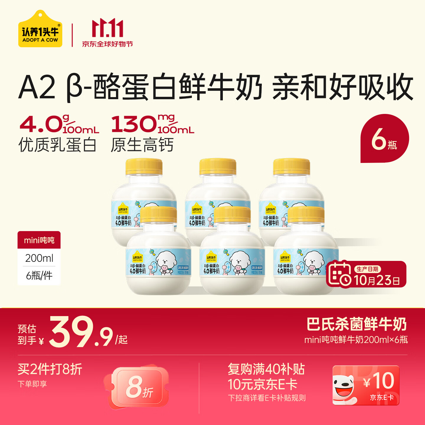 认养一头牛鲜牛奶吨吨奶A2 β-酪蛋白mini吨 低温纯牛奶巴氏杀菌乳200ml*6瓶