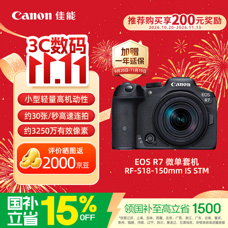 佳能（Canon）【官方旗舰】R7微单相机 4K视频 人像摄影 旗舰级半画幅佳能相机r7 18-150mm套机 学生相机