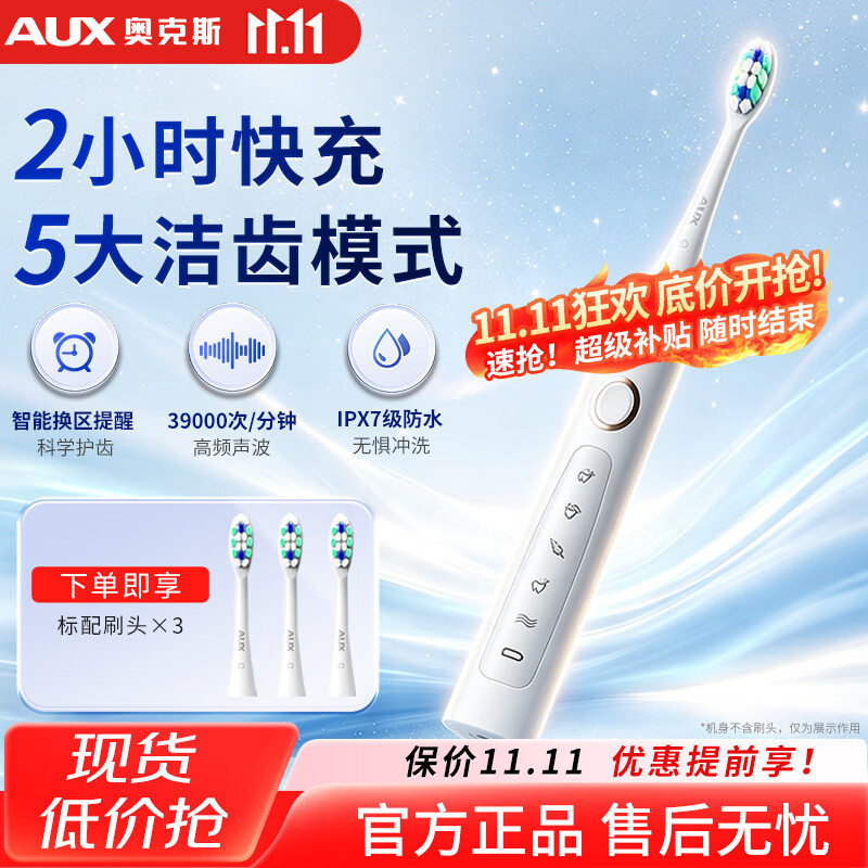 奥克斯（AUX）声波式电动牙刷IPX7级防水长续航5种清洁模式洁净护龈成人基础入门款纯净白