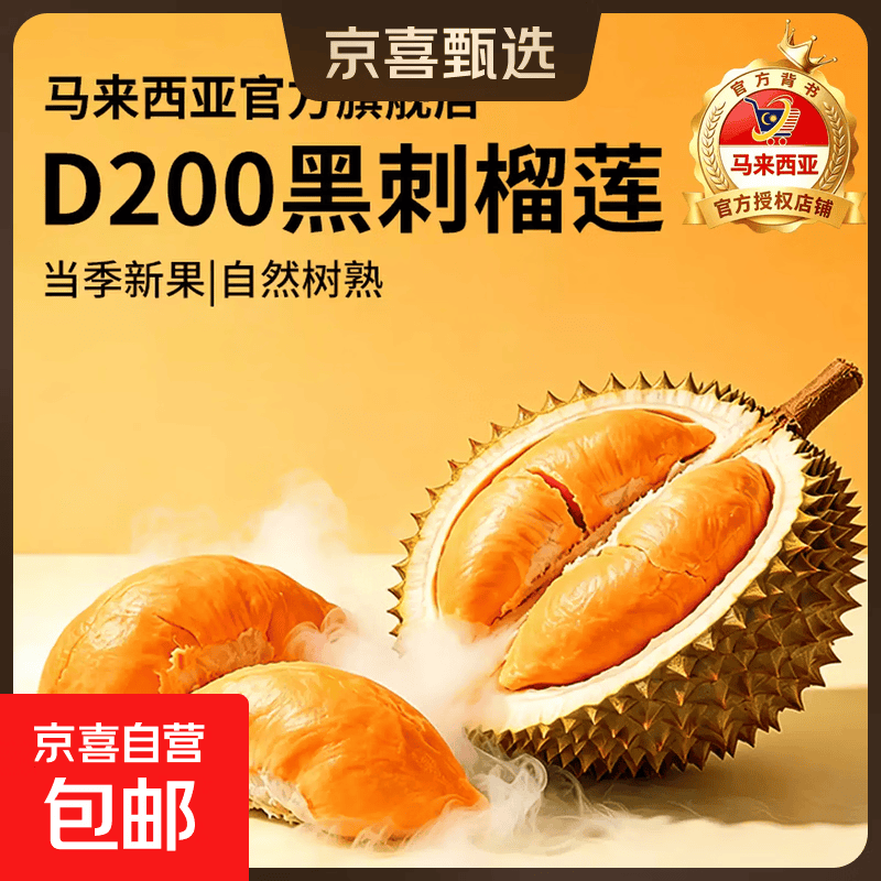 马来西亚黑刺榴莲单果2.6-3斤 138.97元 - 86线报