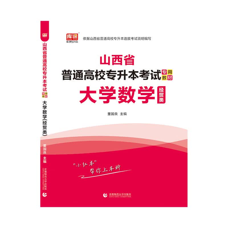 2021年山西省普通高校专升本考试专用教材 大学数学