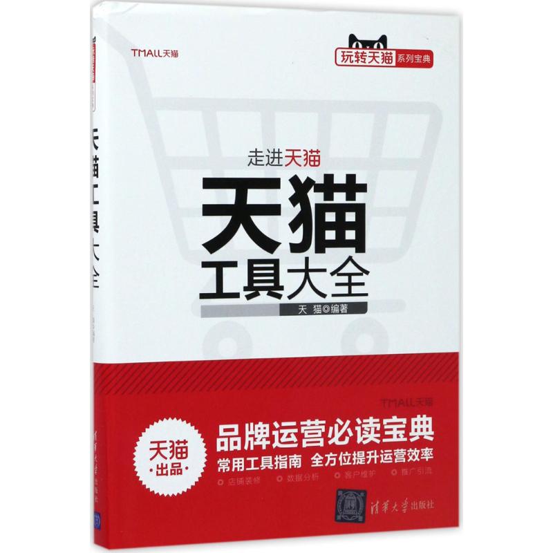 天猫工具大全