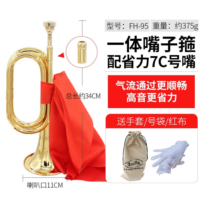 新宝 军号冲锋号乐器小号军号大步号黄铜司号省力号嘴C调FH95型 大步号（7C号嘴 红布 军号袋）高性价比高么？