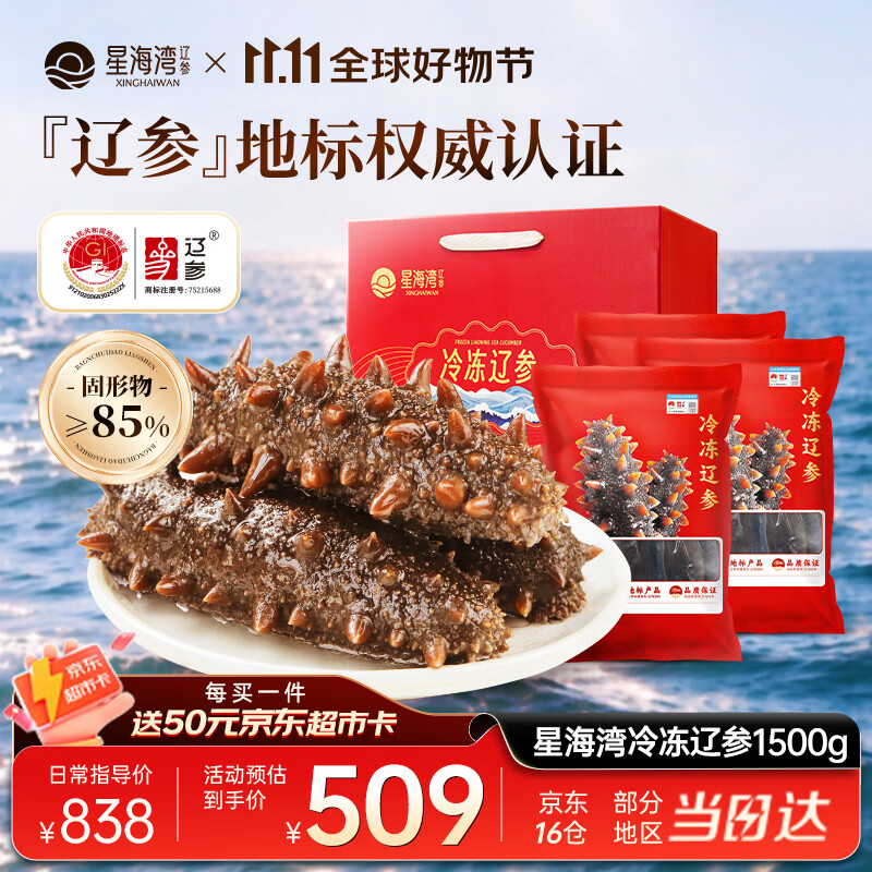 星海湾大连冷冻海参3斤生鲜礼盒正宗辽参39-51只非即食固形物≥8 408.9元 - 86线报