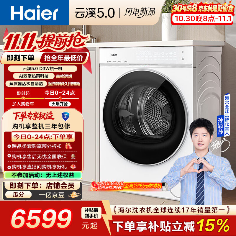 海尔（Haier）海尔云溪5.0 GA120-SZ7AD3WU1